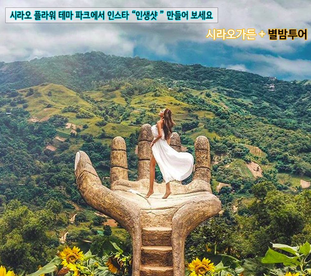 세부시라오가든.jpg
