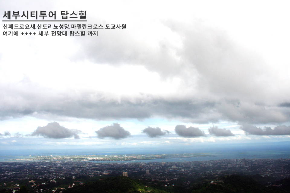 세부시티투어메인.jpg