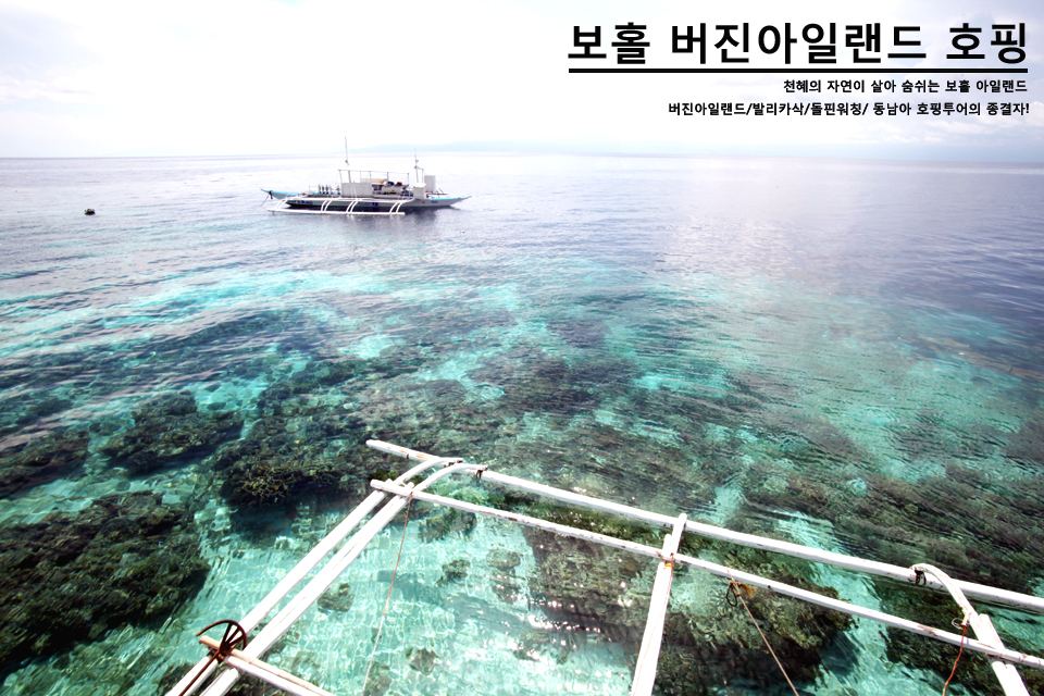 보홀호핑투어.jpg