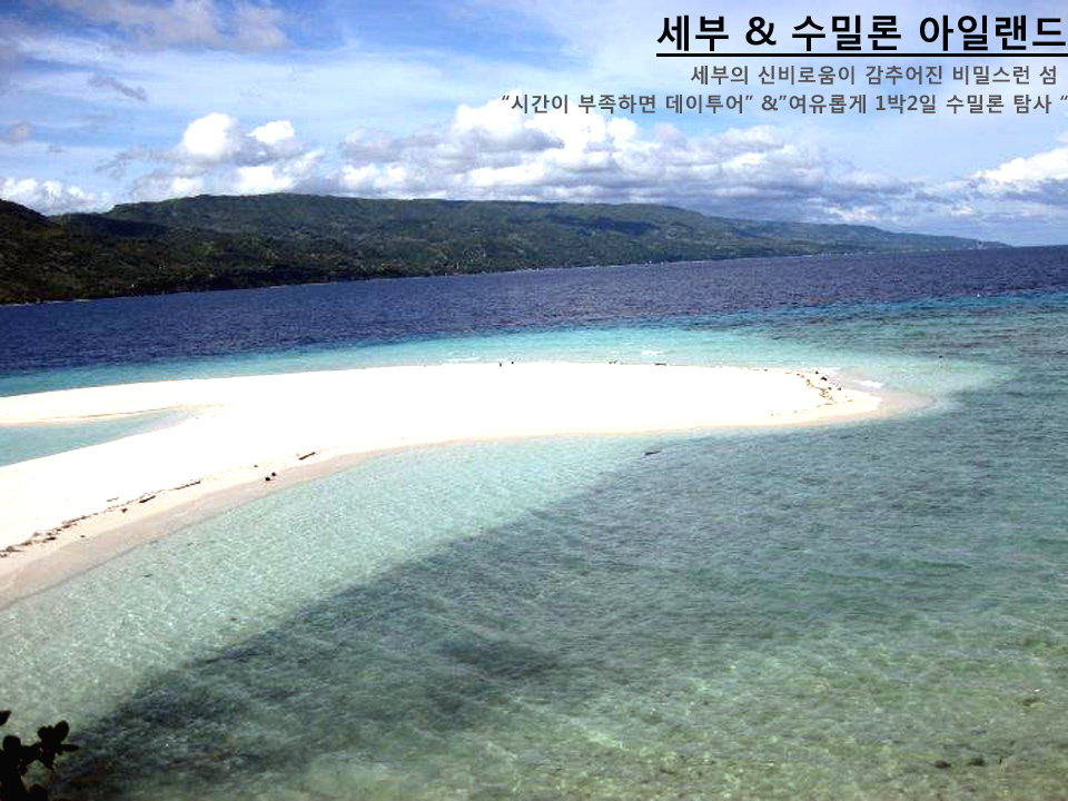 수밀론아일랜드2 복사.jpg